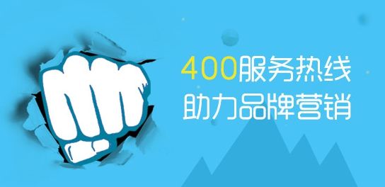 400電話(huà)是怎樣辦理的呢