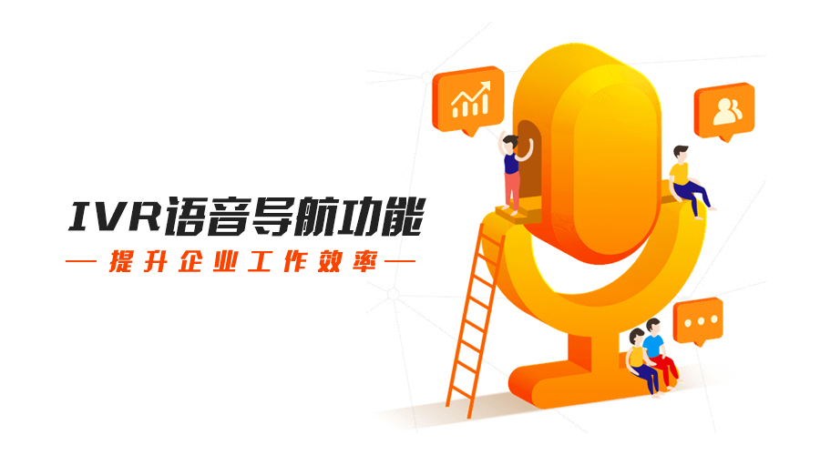 企業(yè)400電話語音導航如何使用呢