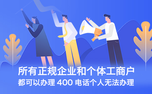 400電話轉接來電收費嗎