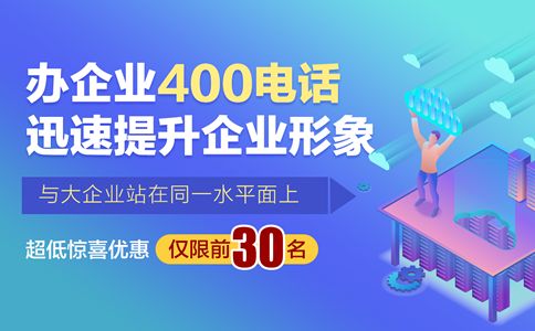 申請(qǐng)廣州400電話需要什么材料？