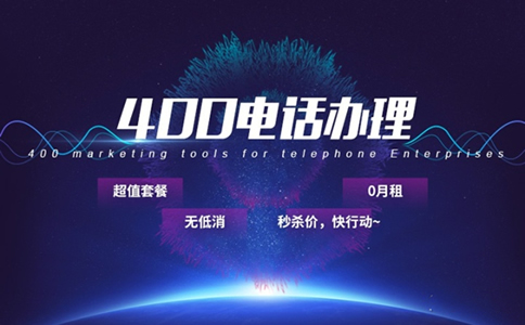 南寧400電話有月租嗎，申請(qǐng)快嗎？