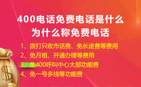 400電話是不是免費電話，進來了解下