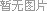 辦理400電話需要了解的幾個(gè)問題