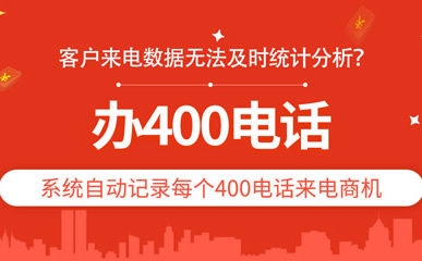 400電話(huà)分幾步辦理?