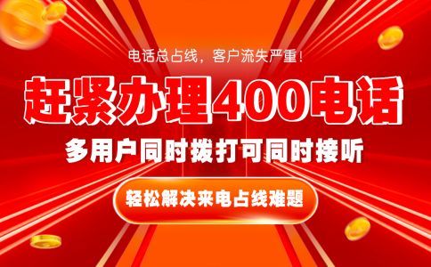申請400電話需要哪些設(shè)備呢