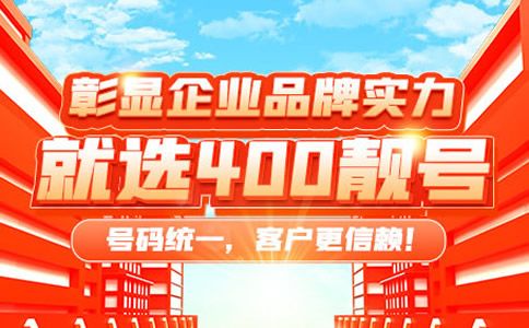 企業可以辦理多個400電話嗎？