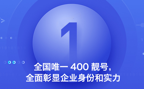 400開頭的電話都是什么電話呢？