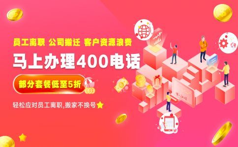 400電話是哪個運營商的，怎呢辦理呢