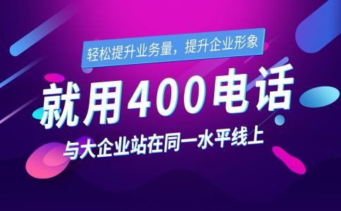 企業該如何分配400電話來電？