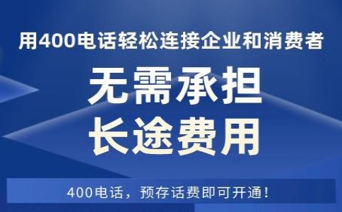 400電話有時候打不通是什么情況呢