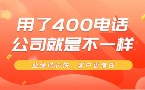 400電話有時候打不進來怎么辦？