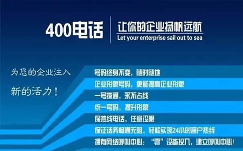 400電話業務和功能有哪些？