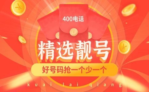 申請400電話需要安裝什么設備嗎？