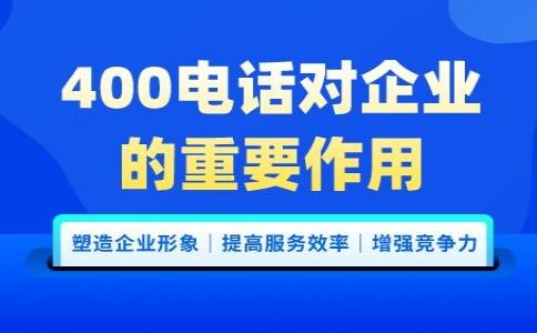 400電話辦理需要注意哪些問(wèn)題