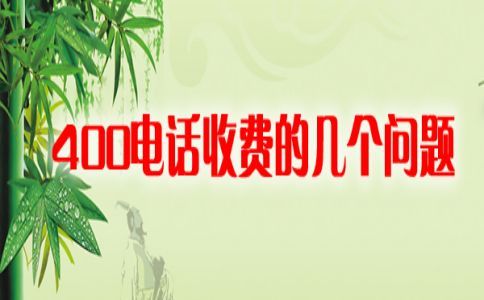 辦理400電話的途徑