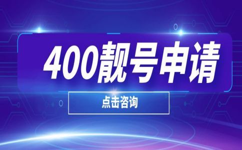 400電話可以同時(shí)幾個(gè)人打進(jìn)來