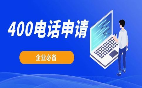 400電話怎么撥打，怎么使用呢