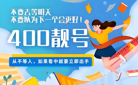 400電話撥打是否需要加區號