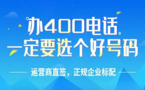 辦理400電話為何會出現網上辦理？