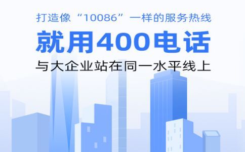 什么情況下辦理的400電話會打不通？