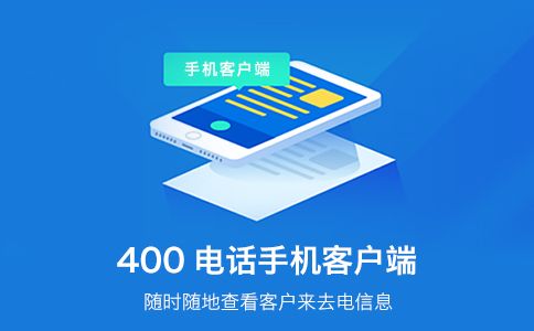 開通400電話需要幾天，需要什么材料