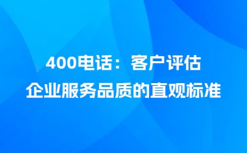 外地企業(yè)/公司，申請400電話可以在你們這里辦理嗎？