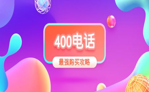 申請400電話要增加其它硬件設備么？